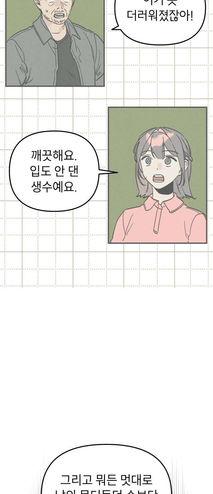 숭늉버블티 8화 6