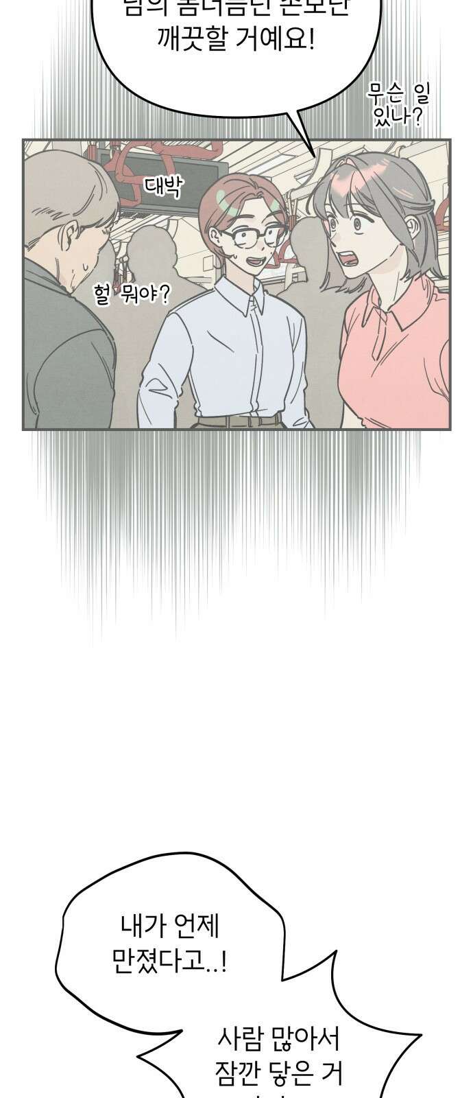 숭늉버블티 8화 7