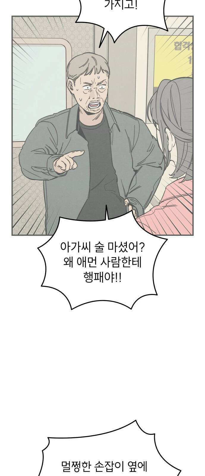 숭늉버블티 8화 8