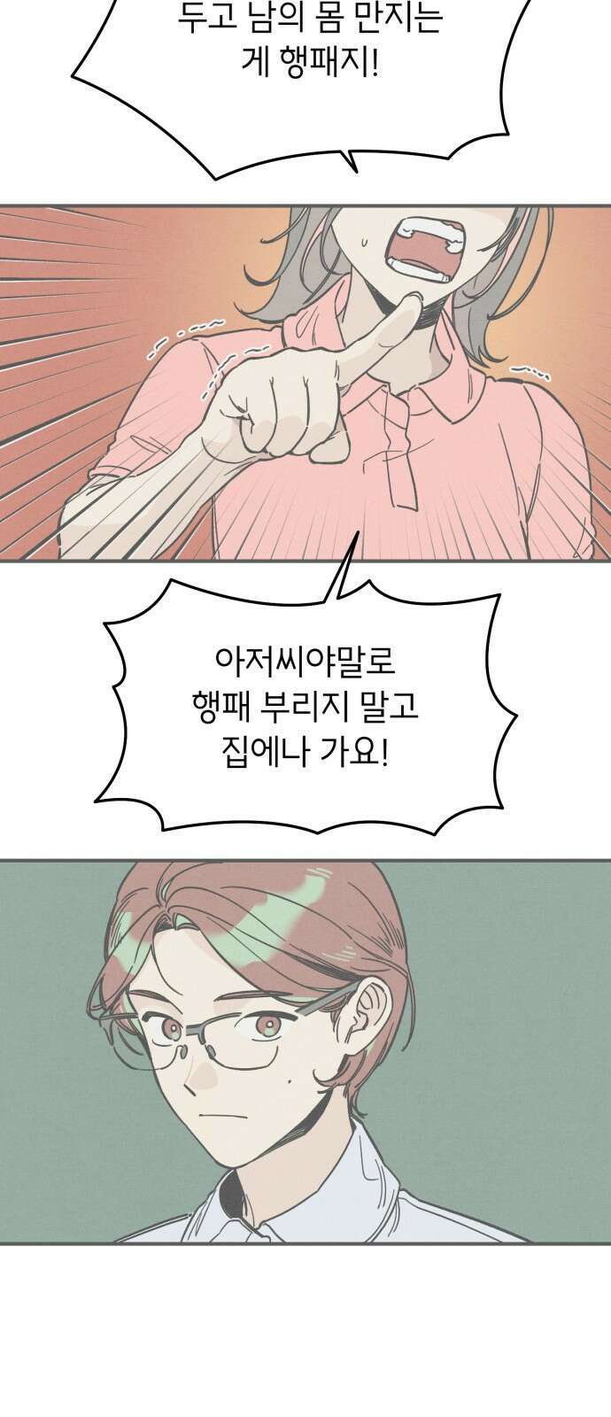 숭늉버블티 8화 9