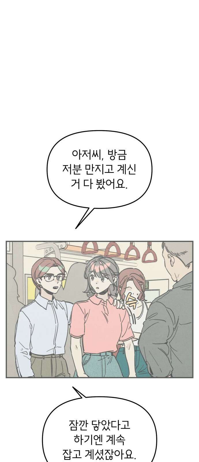 숭늉버블티 8화 10
