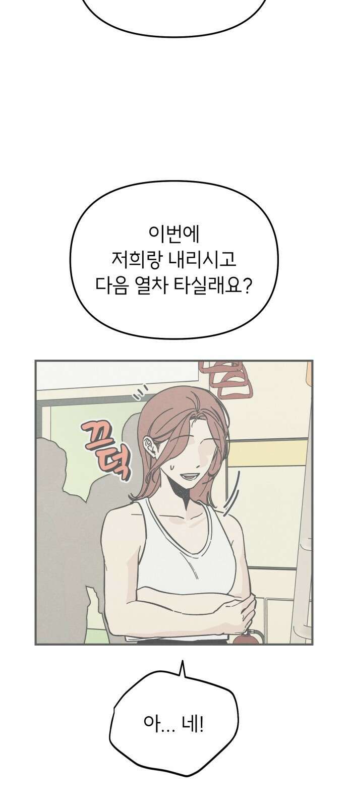 숭늉버블티 8화 11