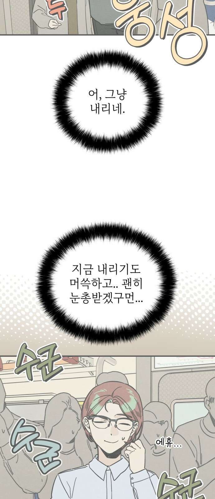 숭늉버블티 8화 13