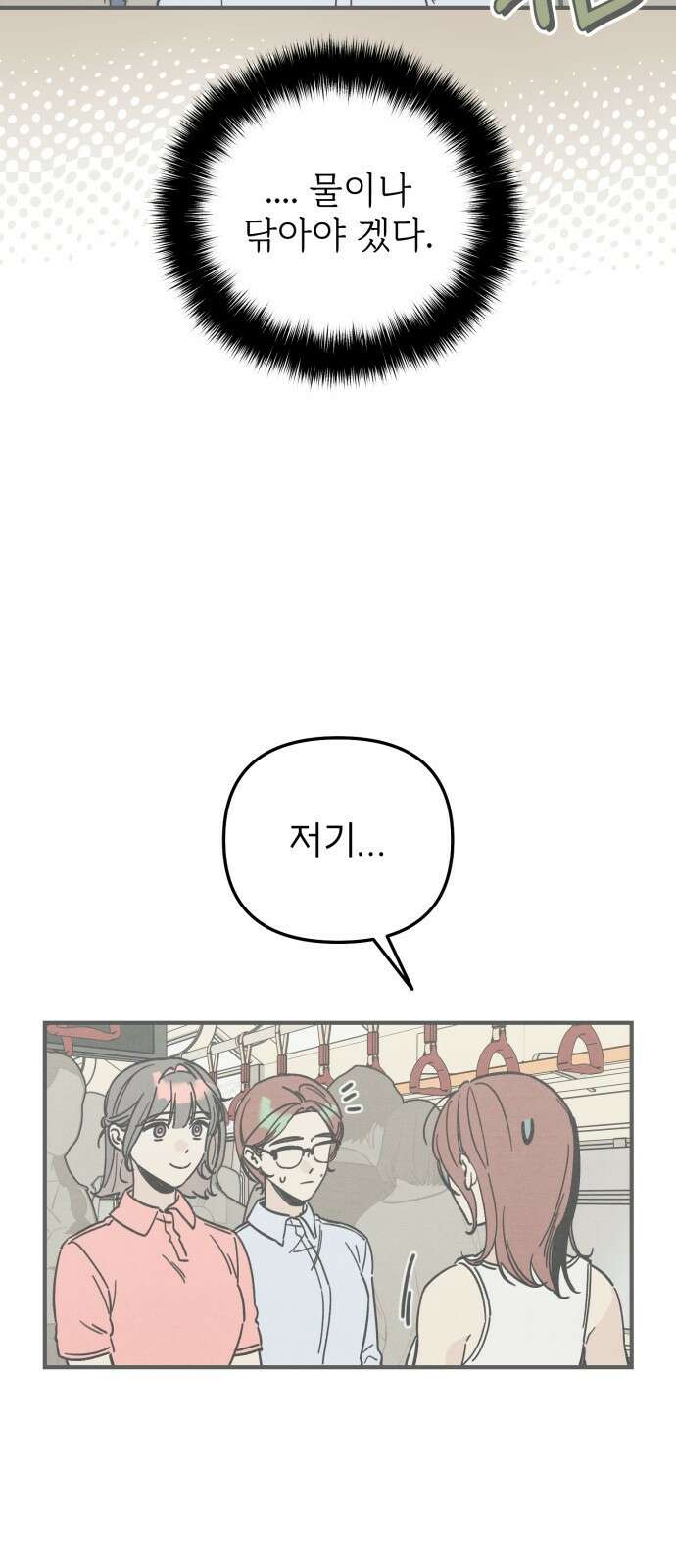 숭늉버블티 8화 14
