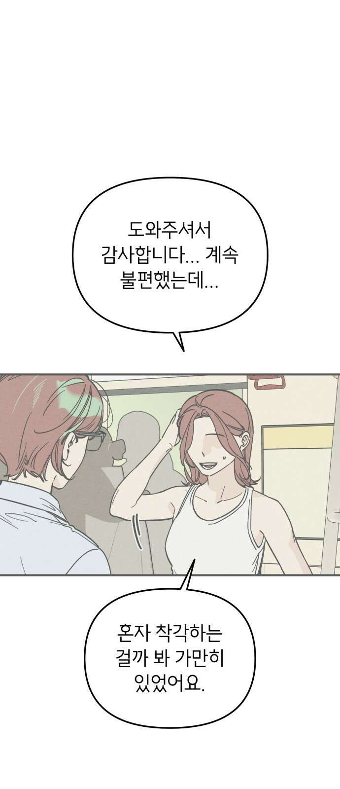 숭늉버블티 8화 15