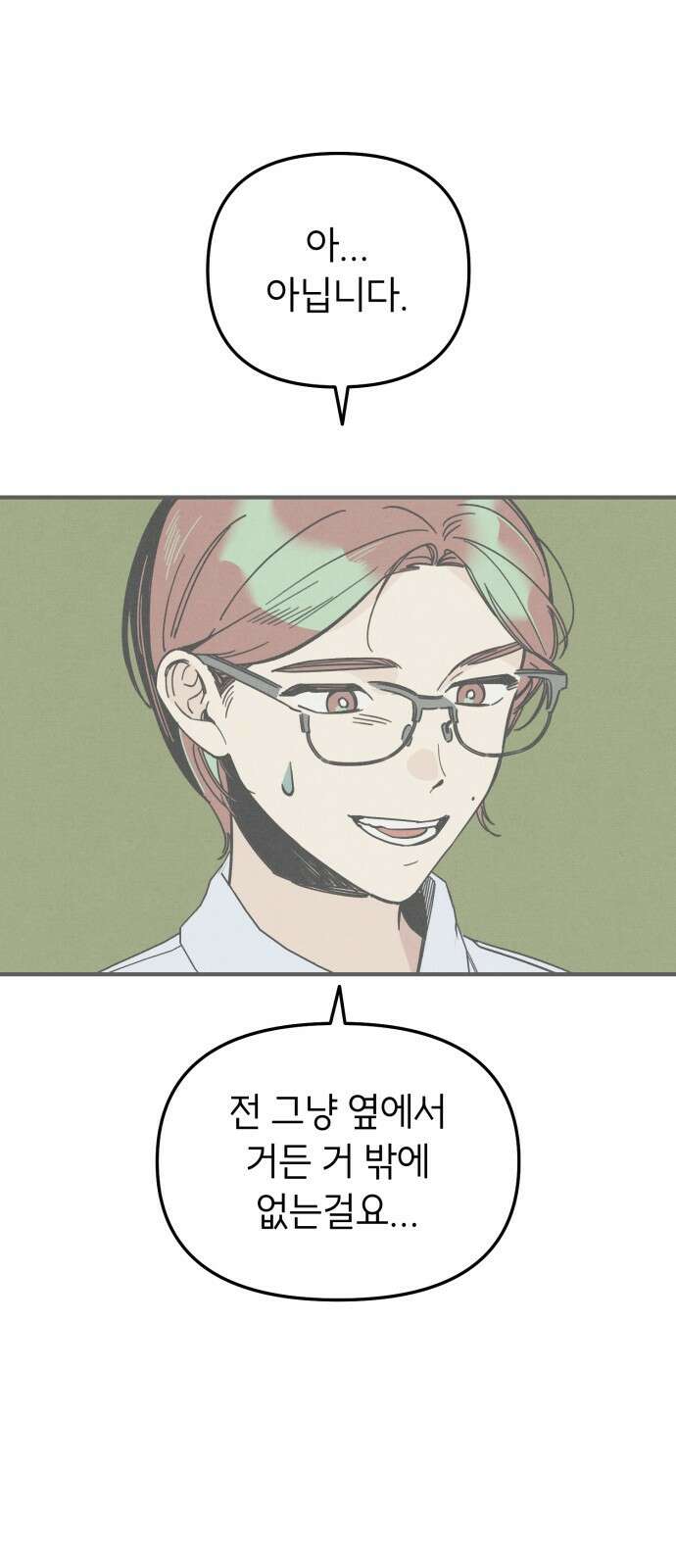 숭늉버블티 8화 17
