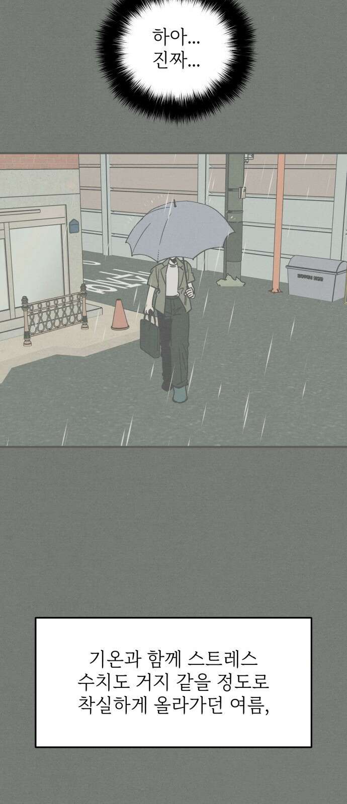 숭늉버블티 8화 24