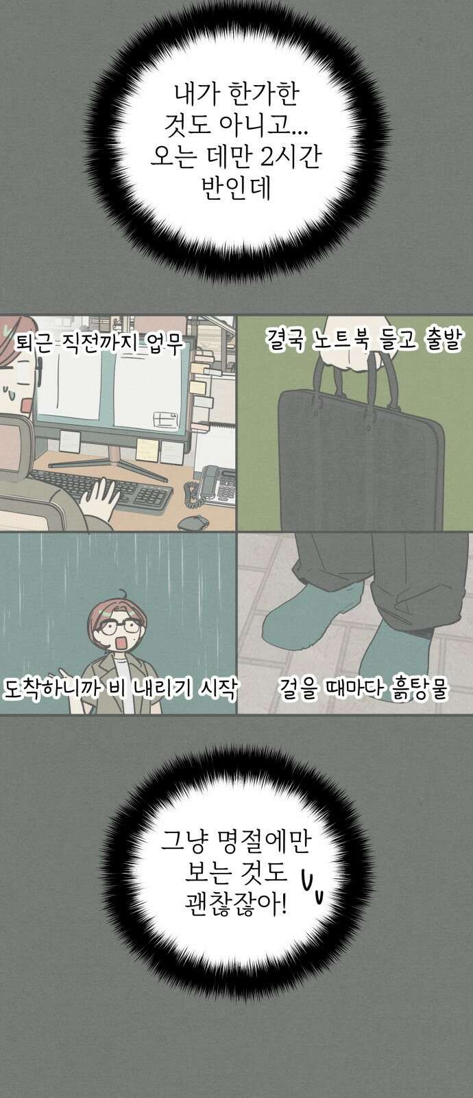 숭늉버블티 8화 26