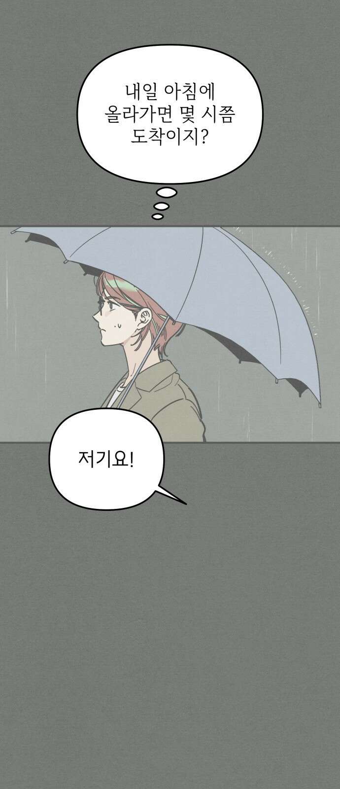 숭늉버블티 8화 27