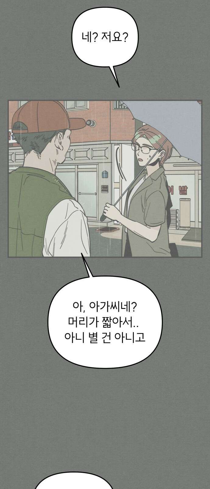 숭늉버블티 8화 28