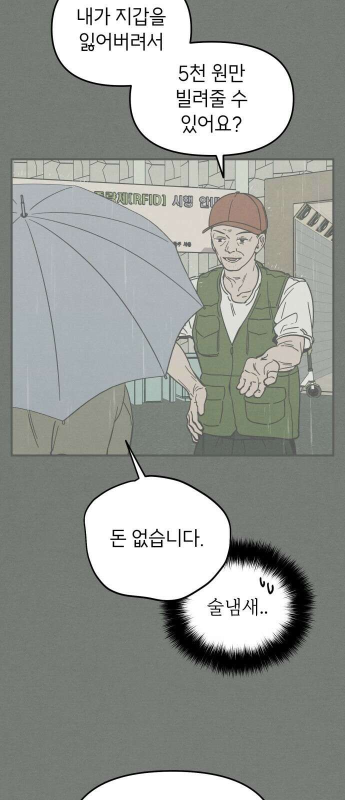 숭늉버블티 8화 29
