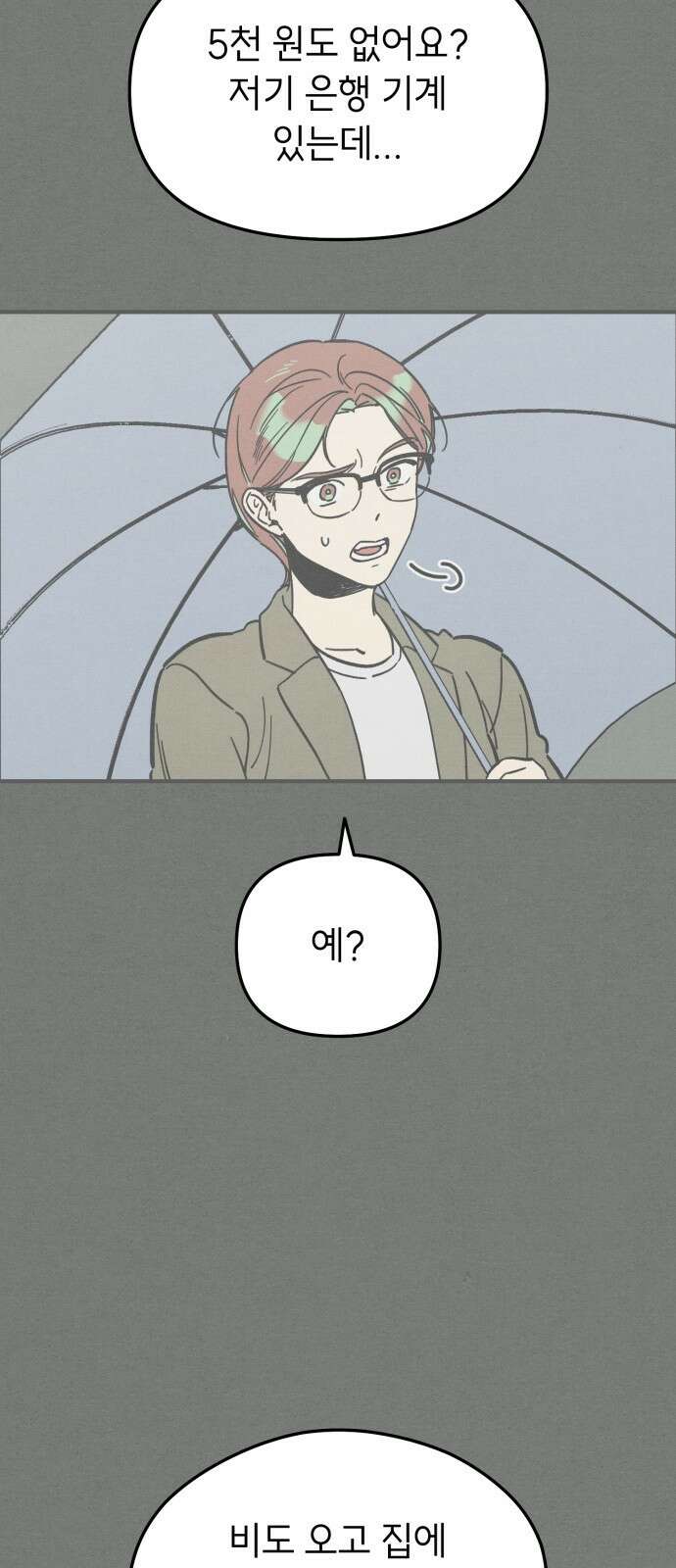 숭늉버블티 8화 30