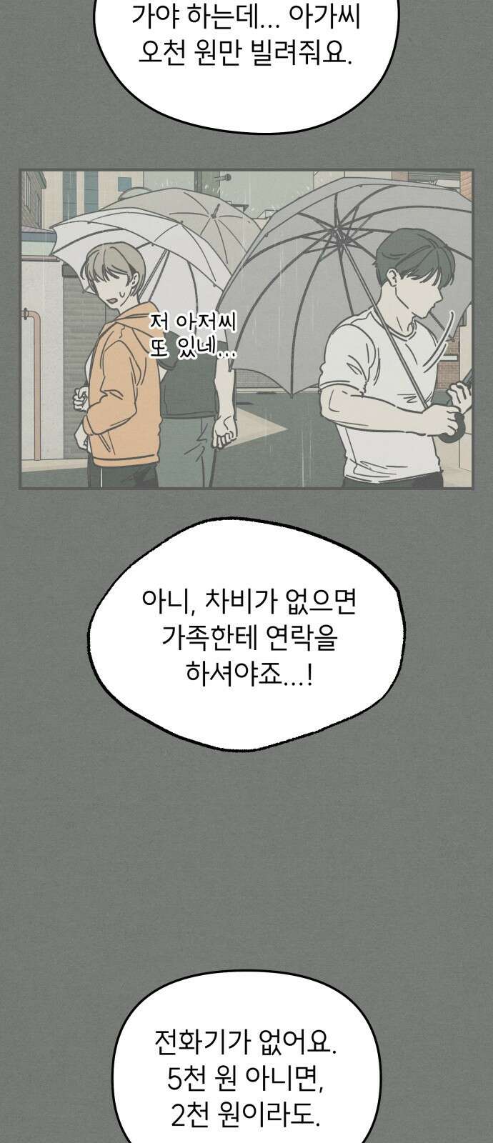 숭늉버블티 8화 31