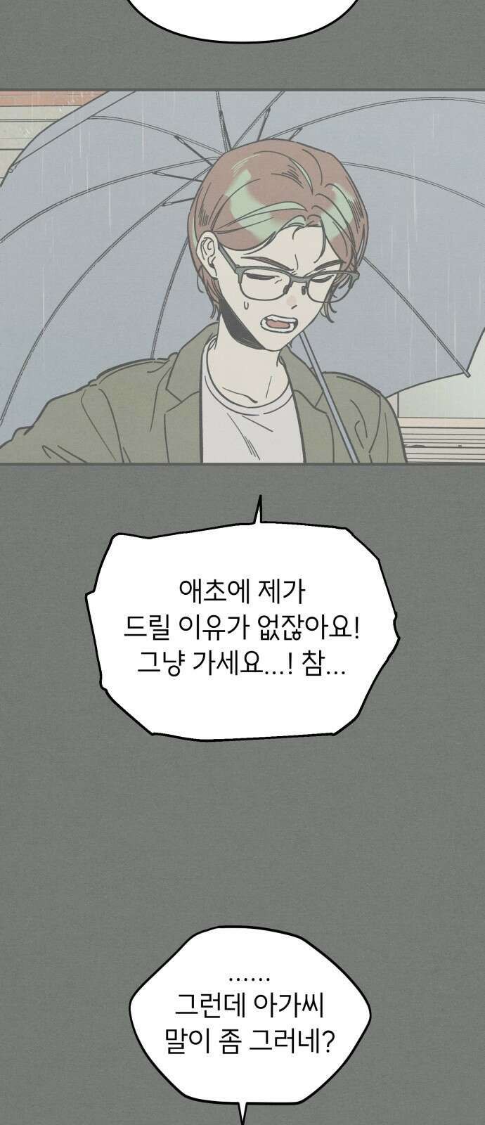 숭늉버블티 8화 32