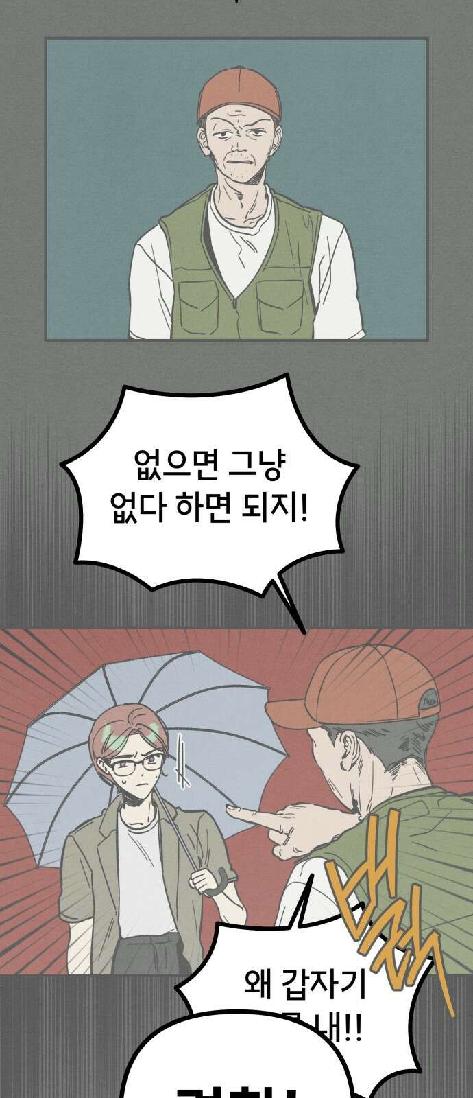 숭늉버블티 8화 33