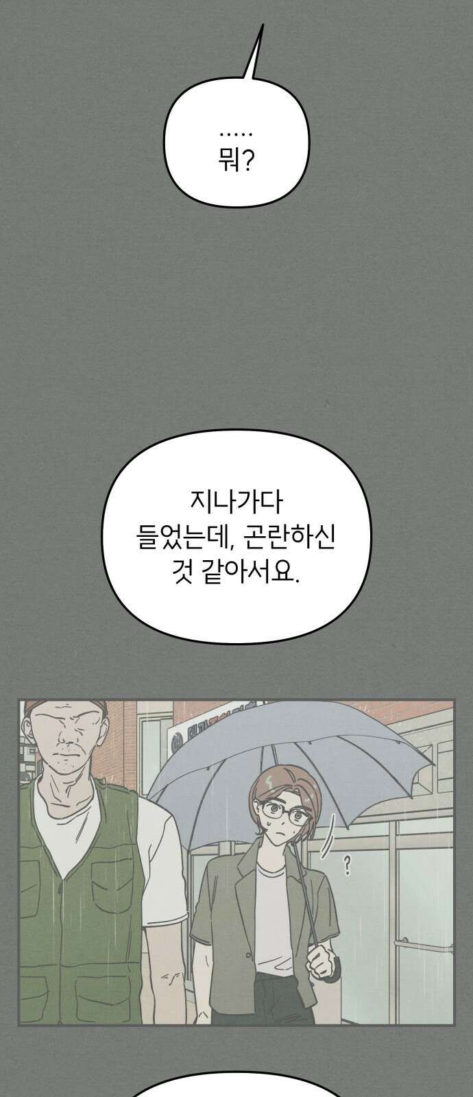 숭늉버블티 8화 35
