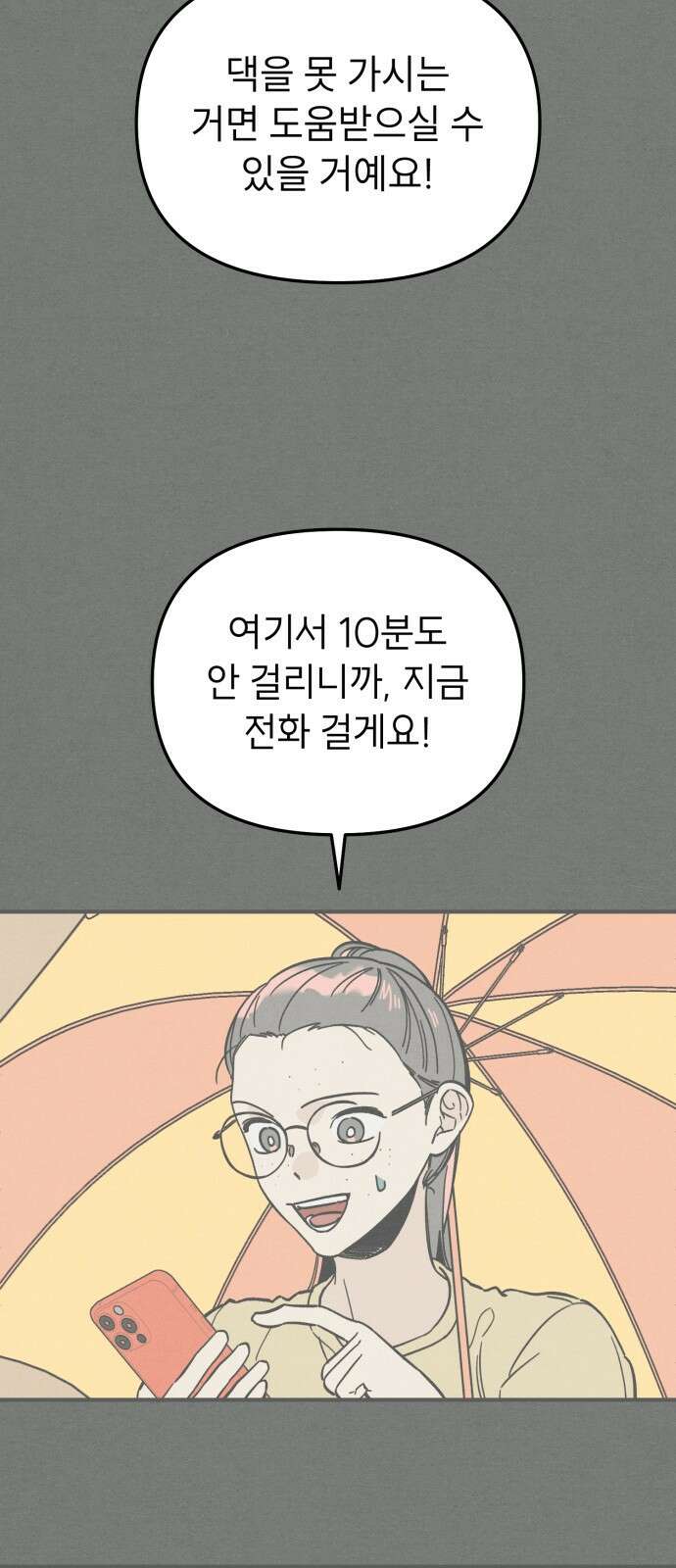 숭늉버블티 8화 36
