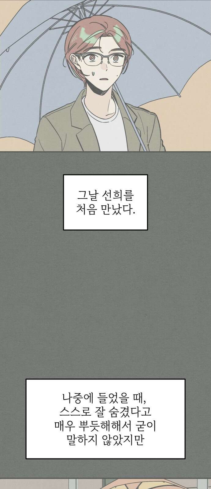 숭늉버블티 8화 37