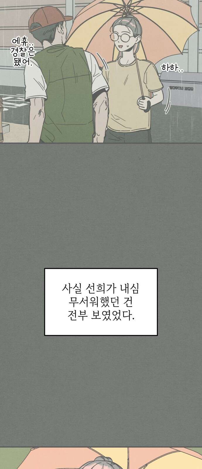 숭늉버블티 8화 38