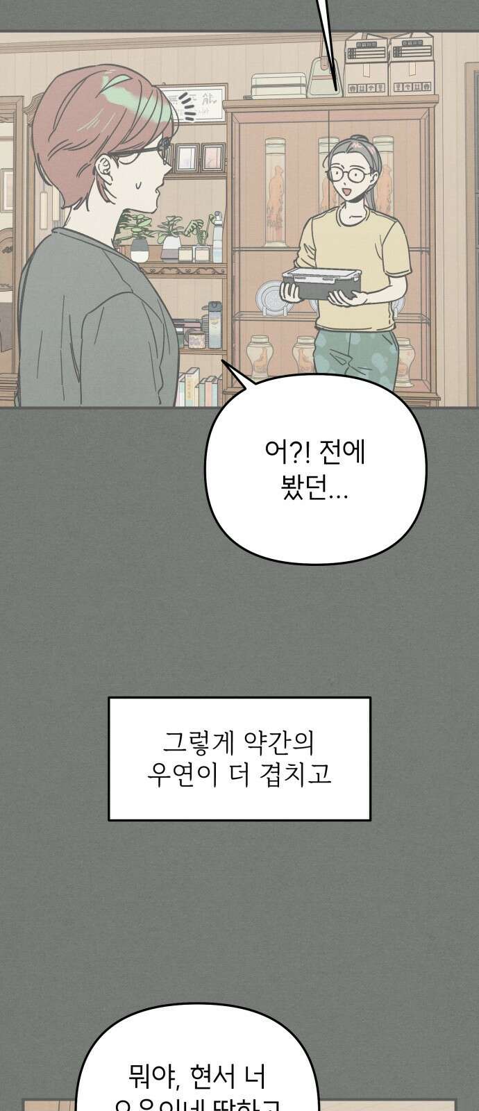 숭늉버블티 8화 40
