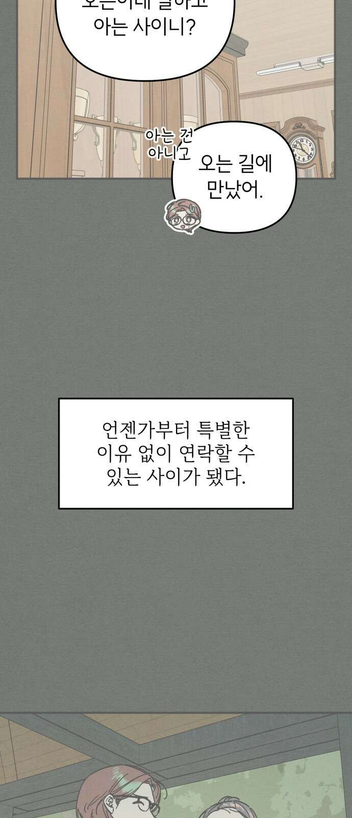숭늉버블티 8화 41