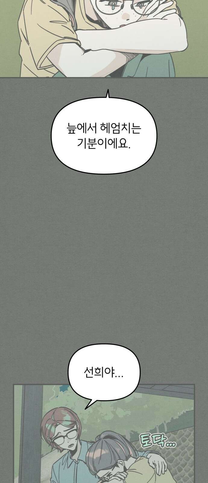 숭늉버블티 8화 43