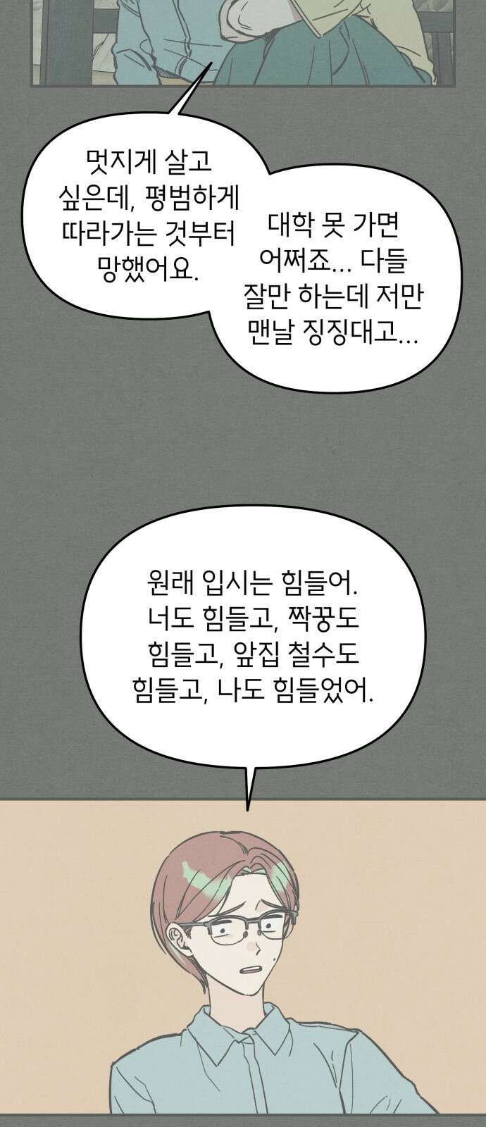 숭늉버블티 8화 44