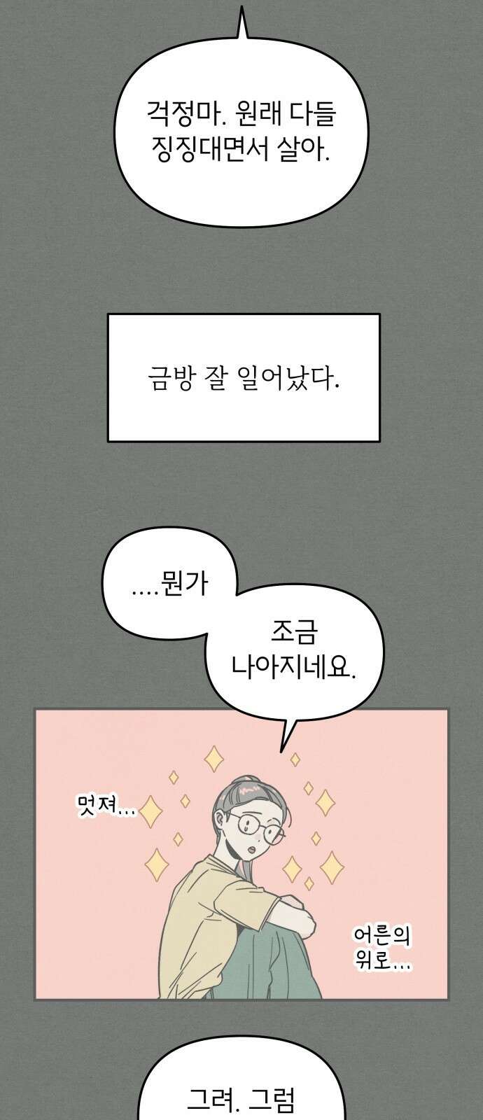 숭늉버블티 8화 45