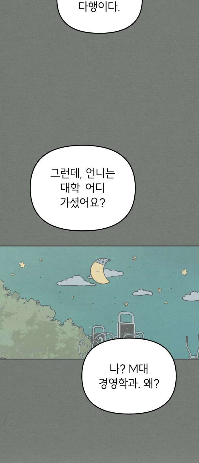 숭늉버블티 8화 46