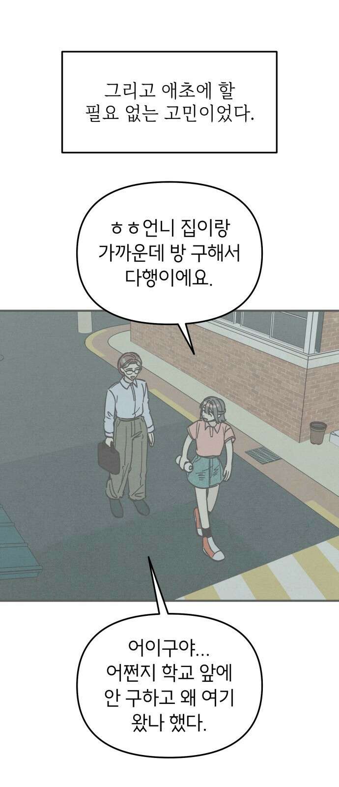 숭늉버블티 8화 48