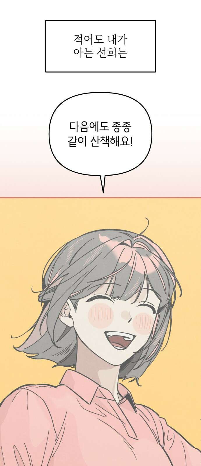 숭늉버블티 8화 49