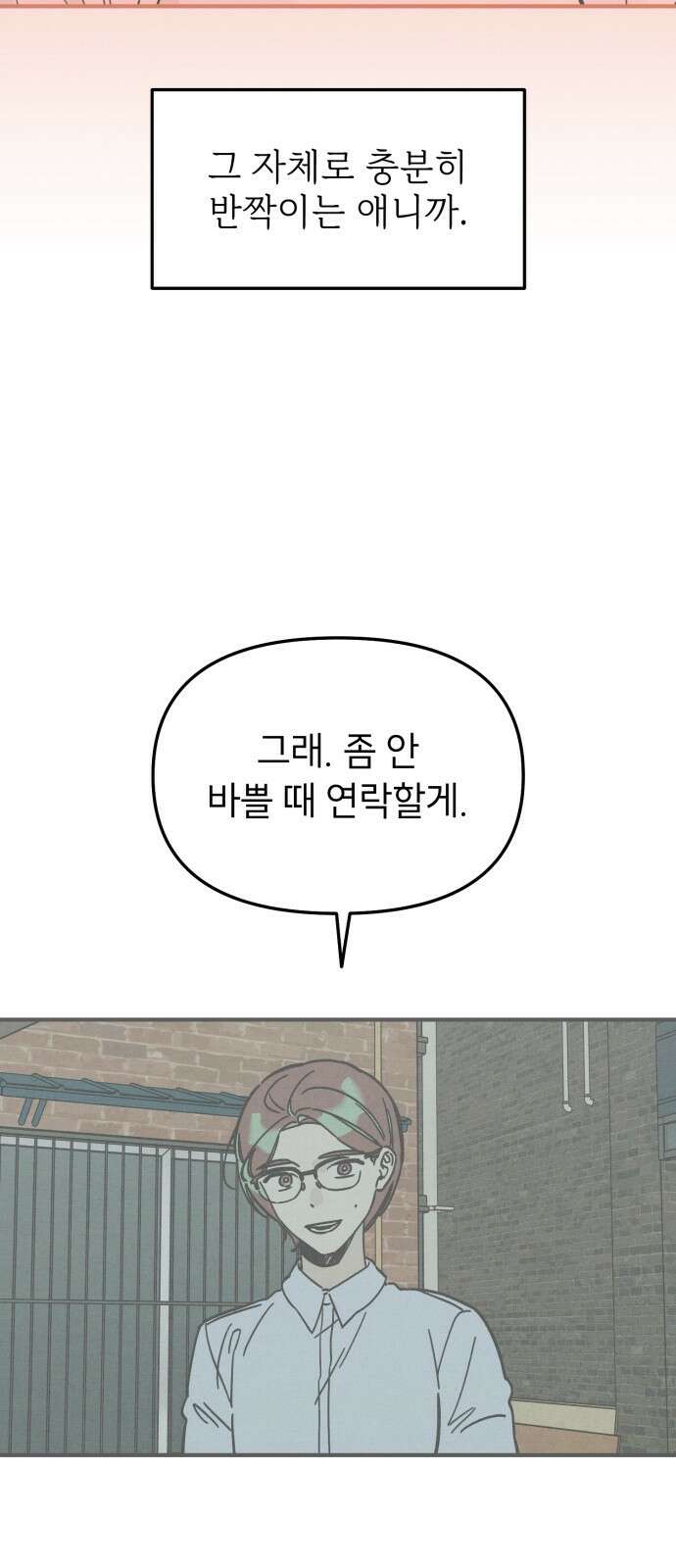 숭늉버블티 8화 50