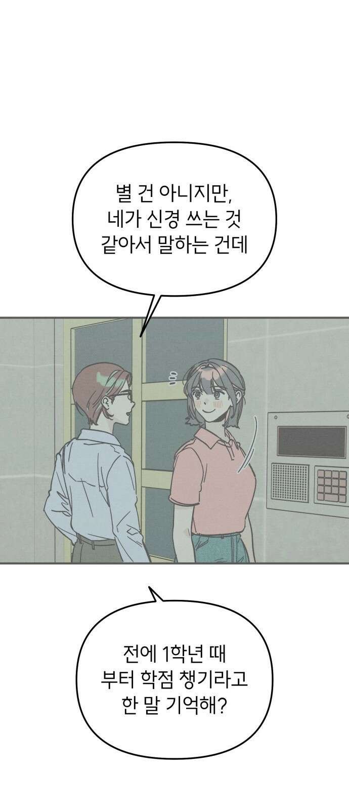 숭늉버블티 8화 52