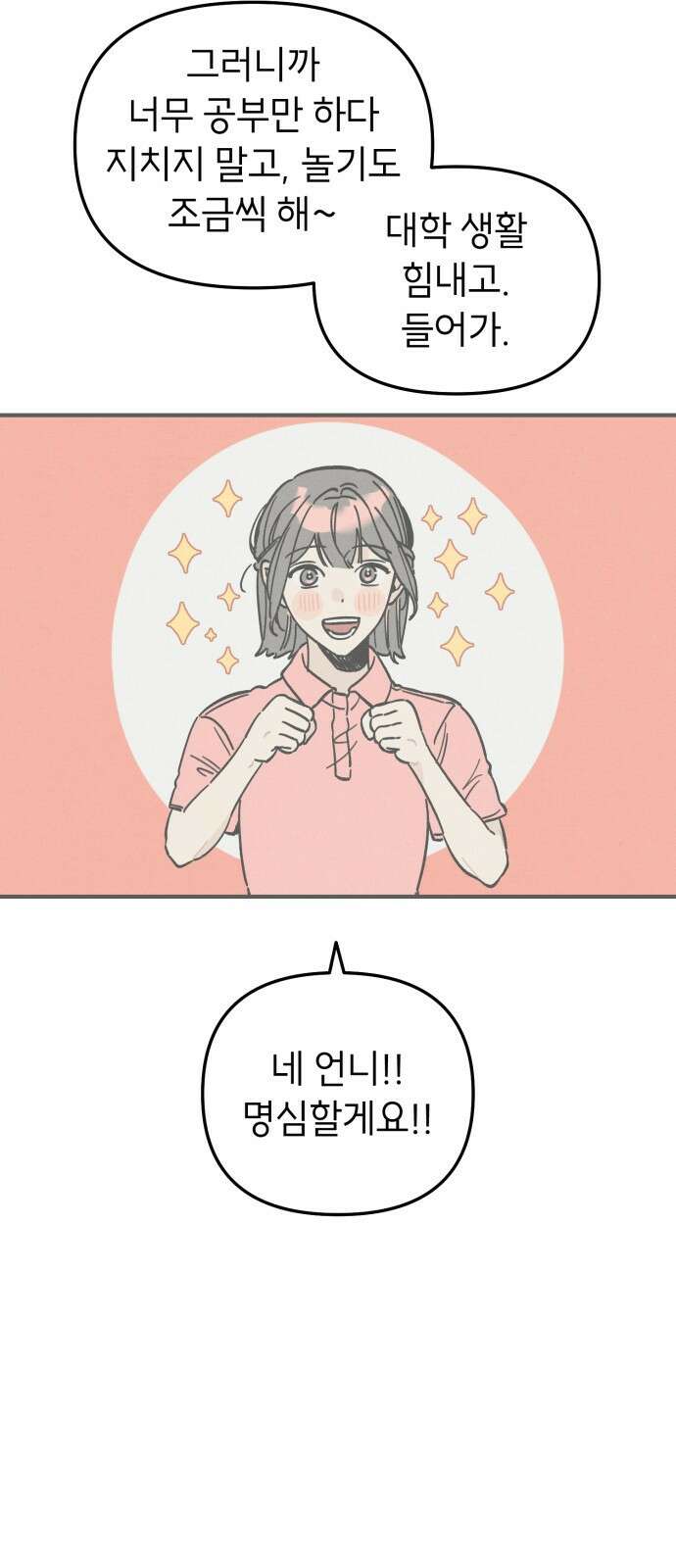 숭늉버블티 8화 54