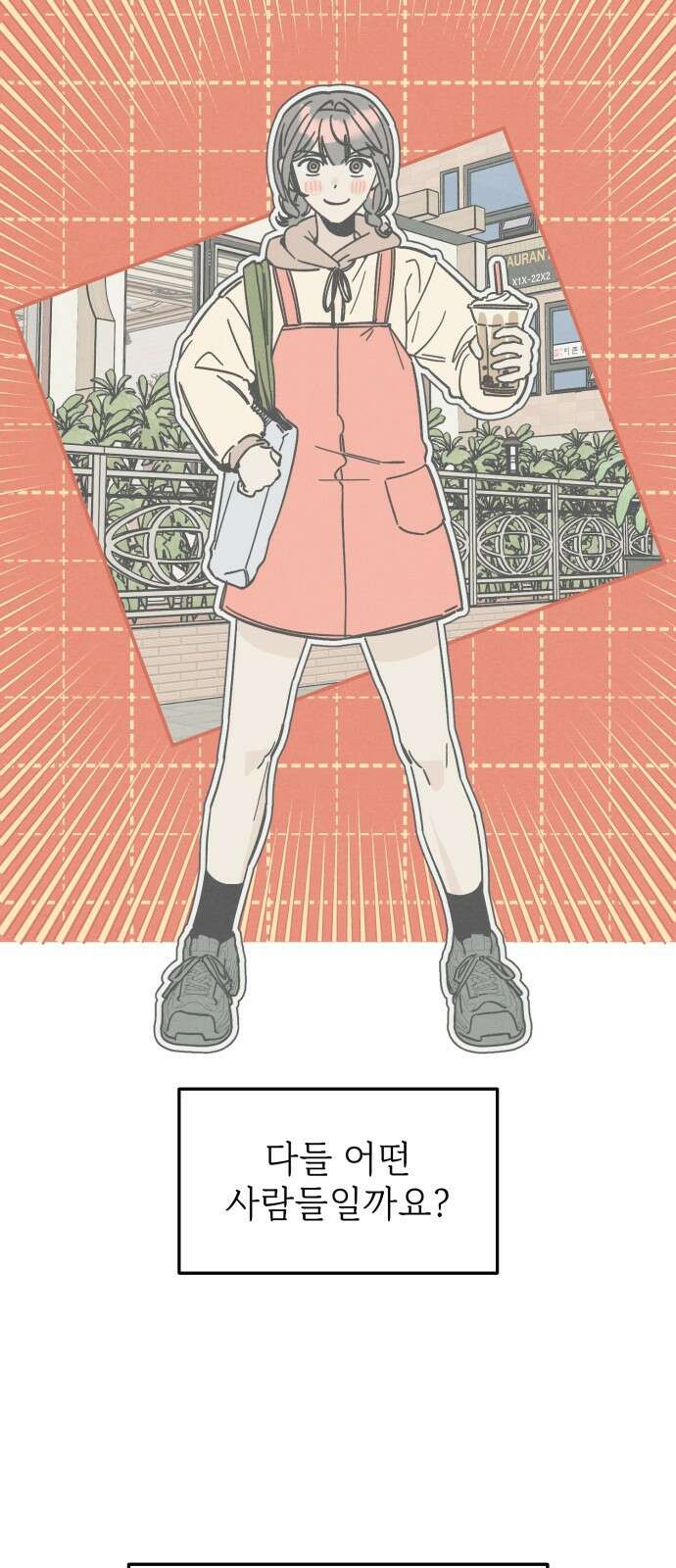 숭늉버블티 8화 57