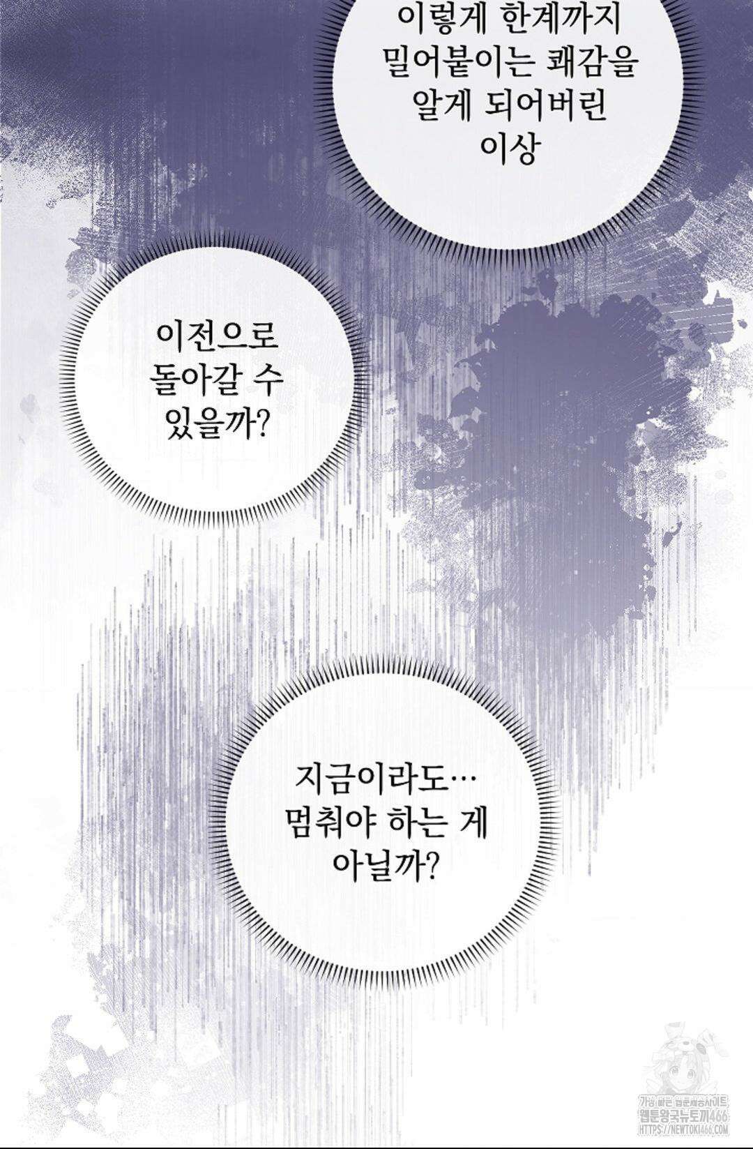 다이브 [레진] 다이브 7화 29