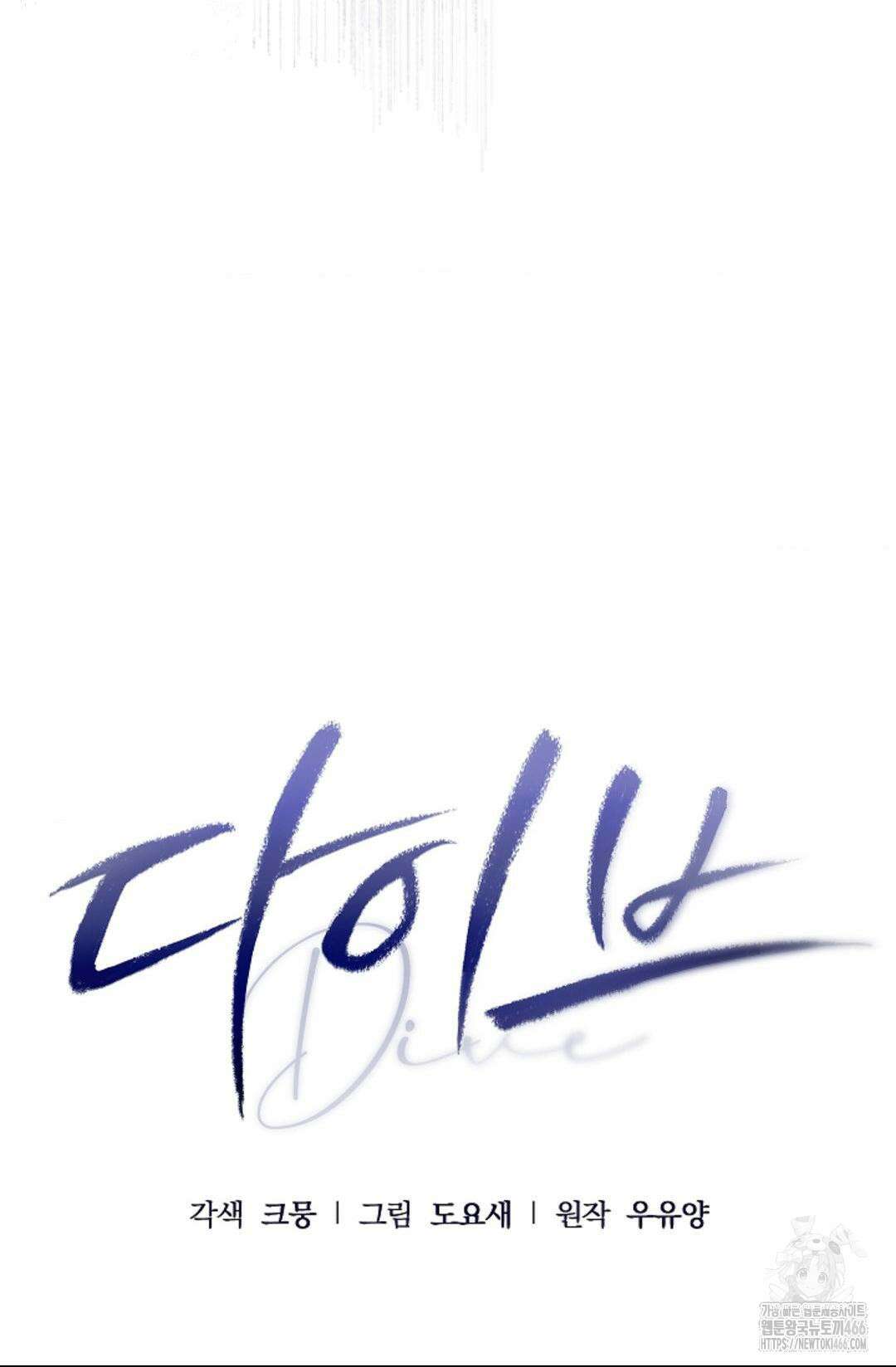 다이브 [레진] 다이브 7화 30