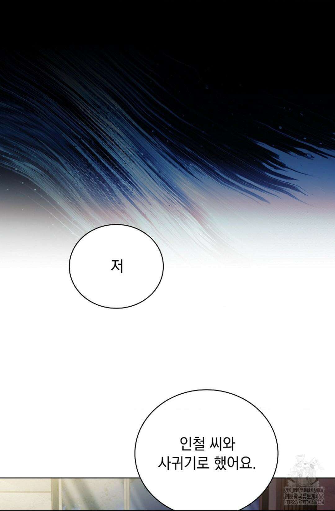 다이브 [레진] 다이브 7화 70