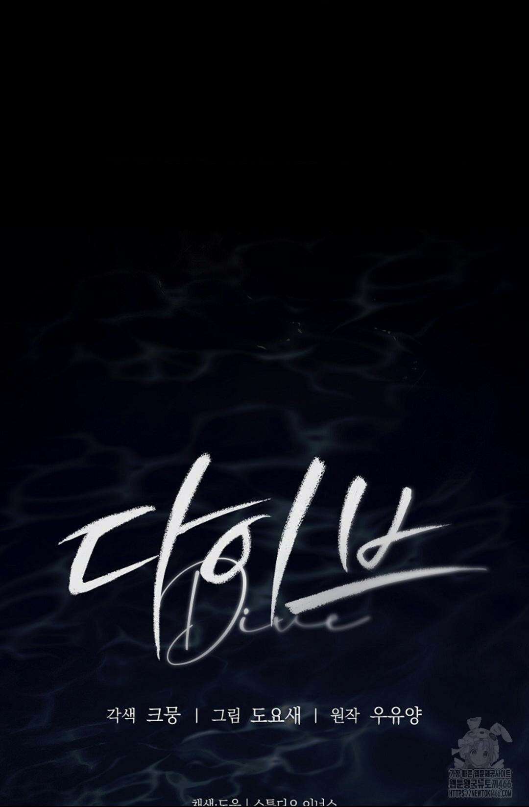 다이브 [레진] 다이브 7화 87