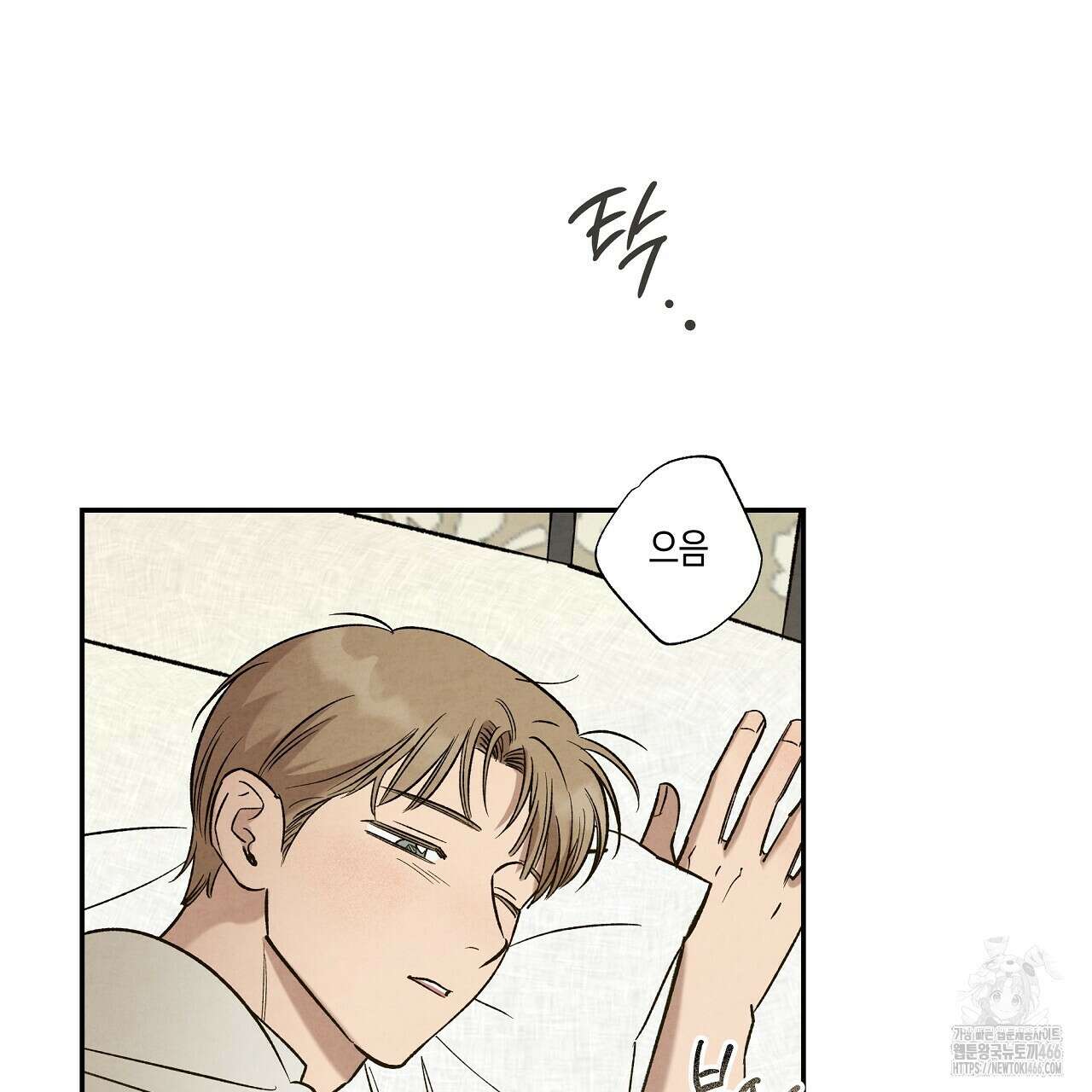 [형, 나 커졌어! 역키잡 BL 단편선] 추신 2화 3