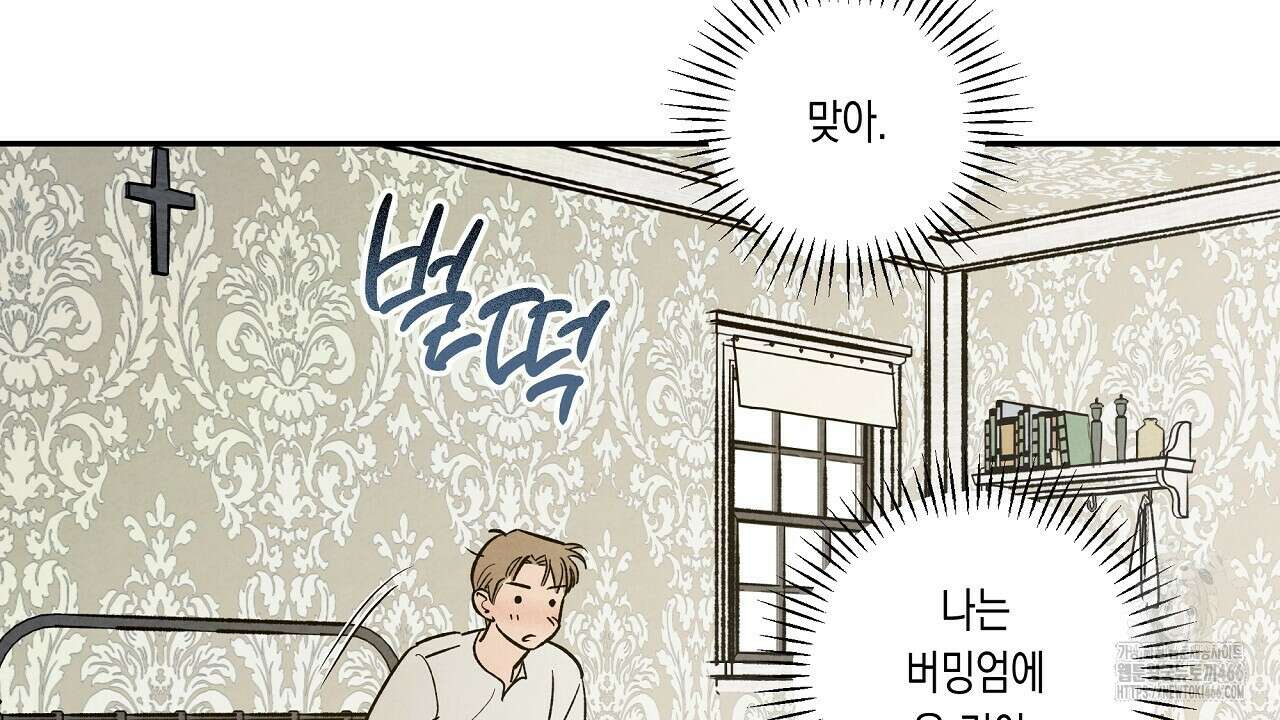 [형, 나 커졌어! 역키잡 BL 단편선] 추신 2화 6