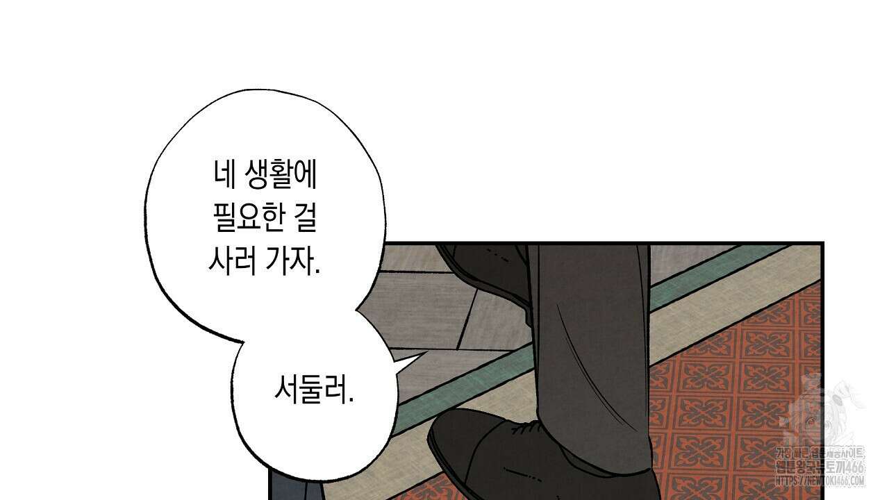 [형, 나 커졌어! 역키잡 BL 단편선] 추신 2화 18