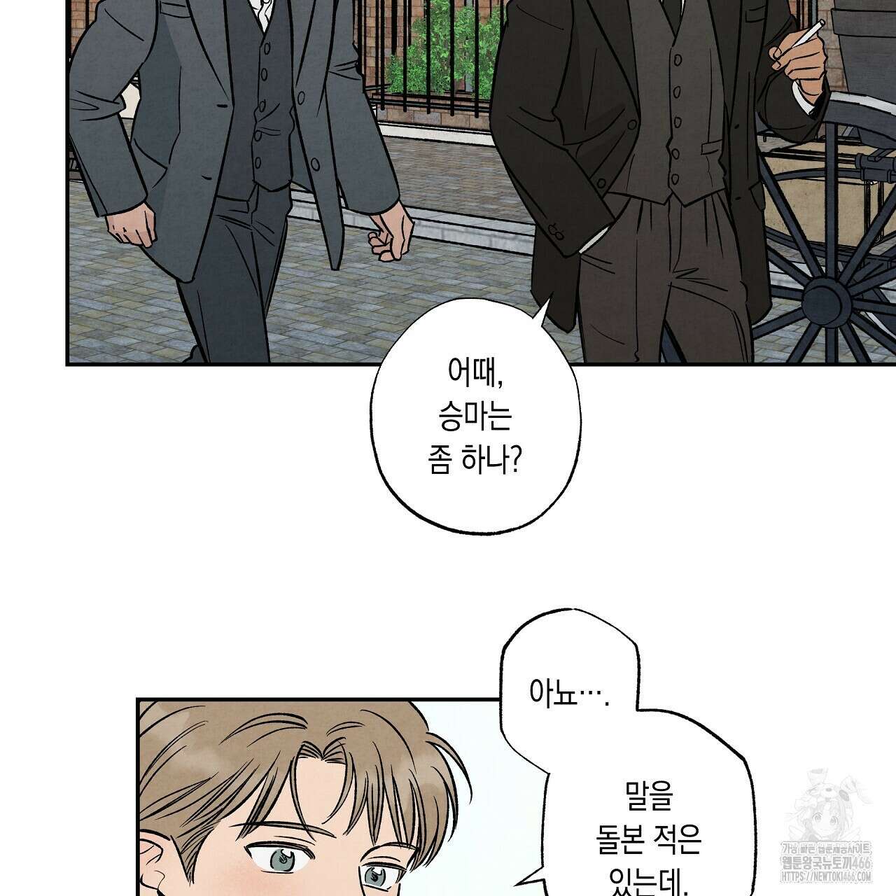 [형, 나 커졌어! 역키잡 BL 단편선] 추신 2화 27