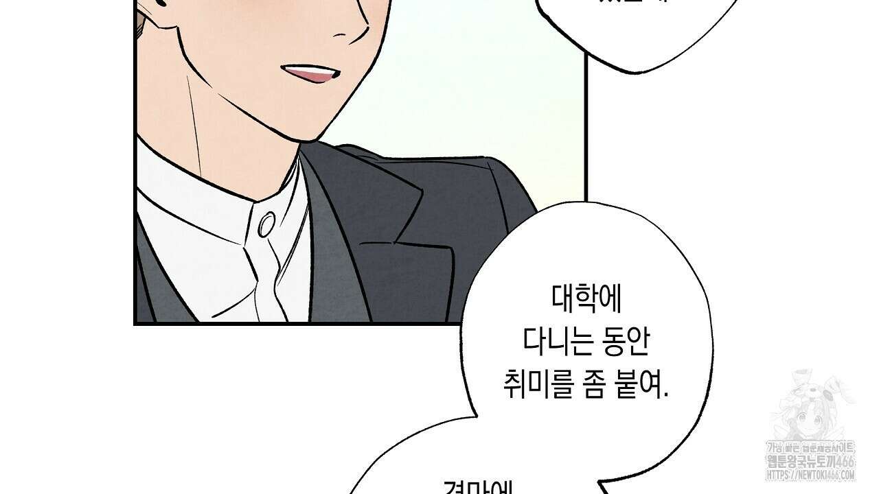 [형, 나 커졌어! 역키잡 BL 단편선] 추신 2화 28