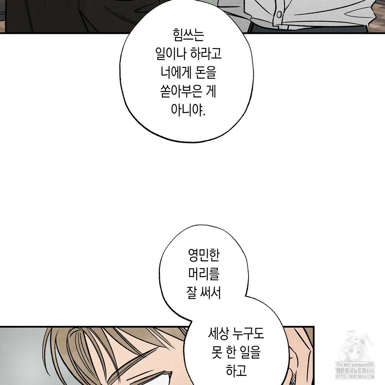 [형, 나 커졌어! 역키잡 BL 단편선] 추신 2화 57