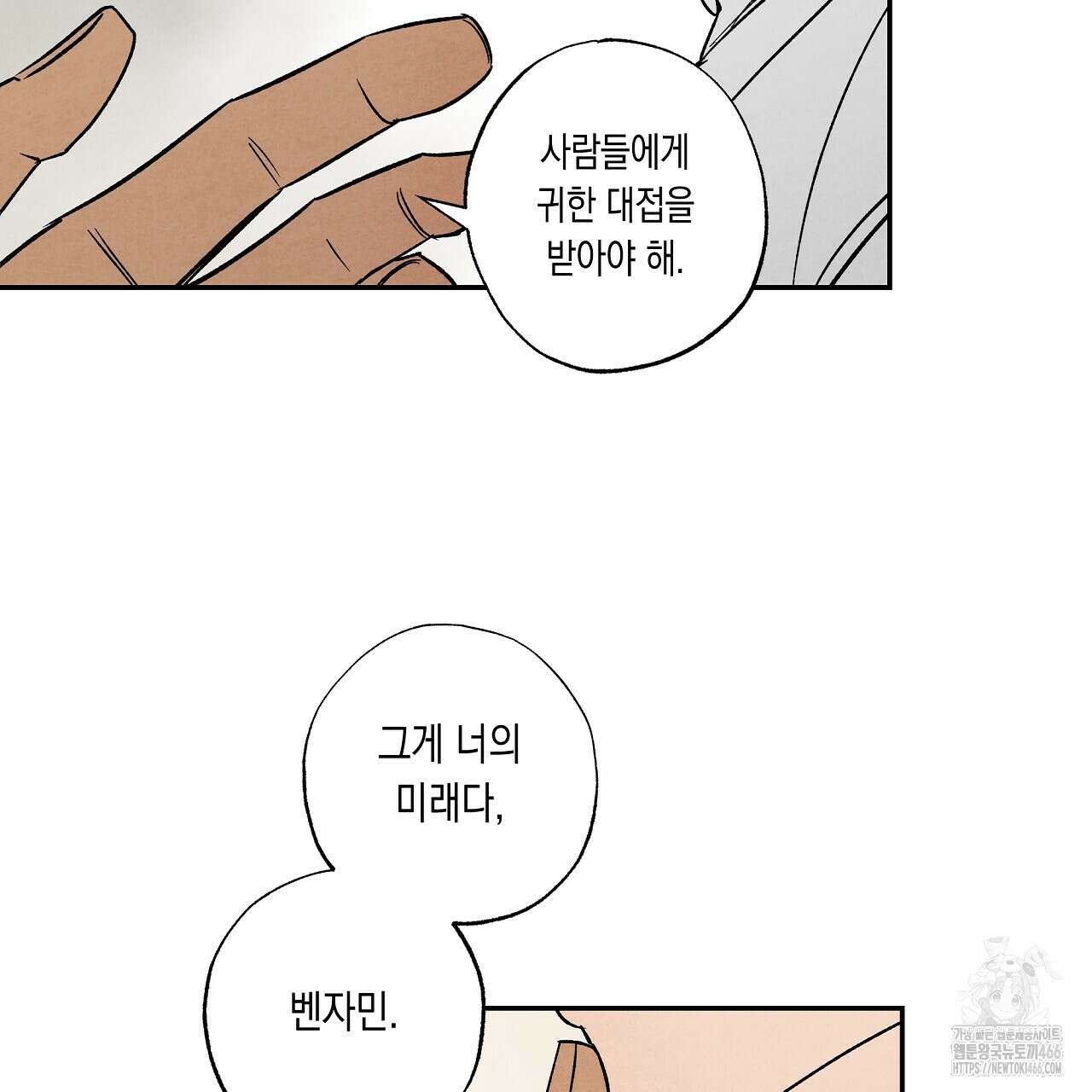 [형, 나 커졌어! 역키잡 BL 단편선] 추신 2화 59