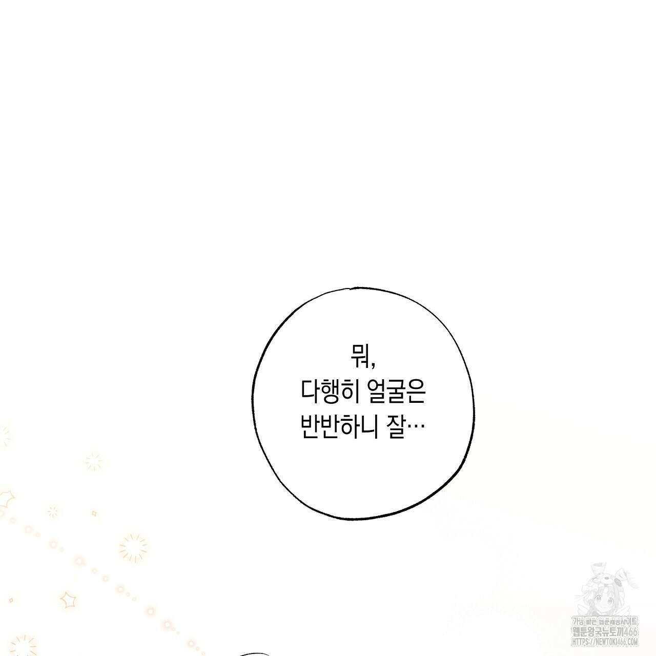 [형, 나 커졌어! 역키잡 BL 단편선] 추신 2화 61
