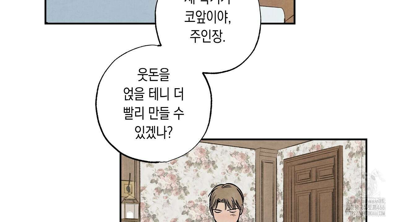 [형, 나 커졌어! 역키잡 BL 단편선] 추신 2화 72