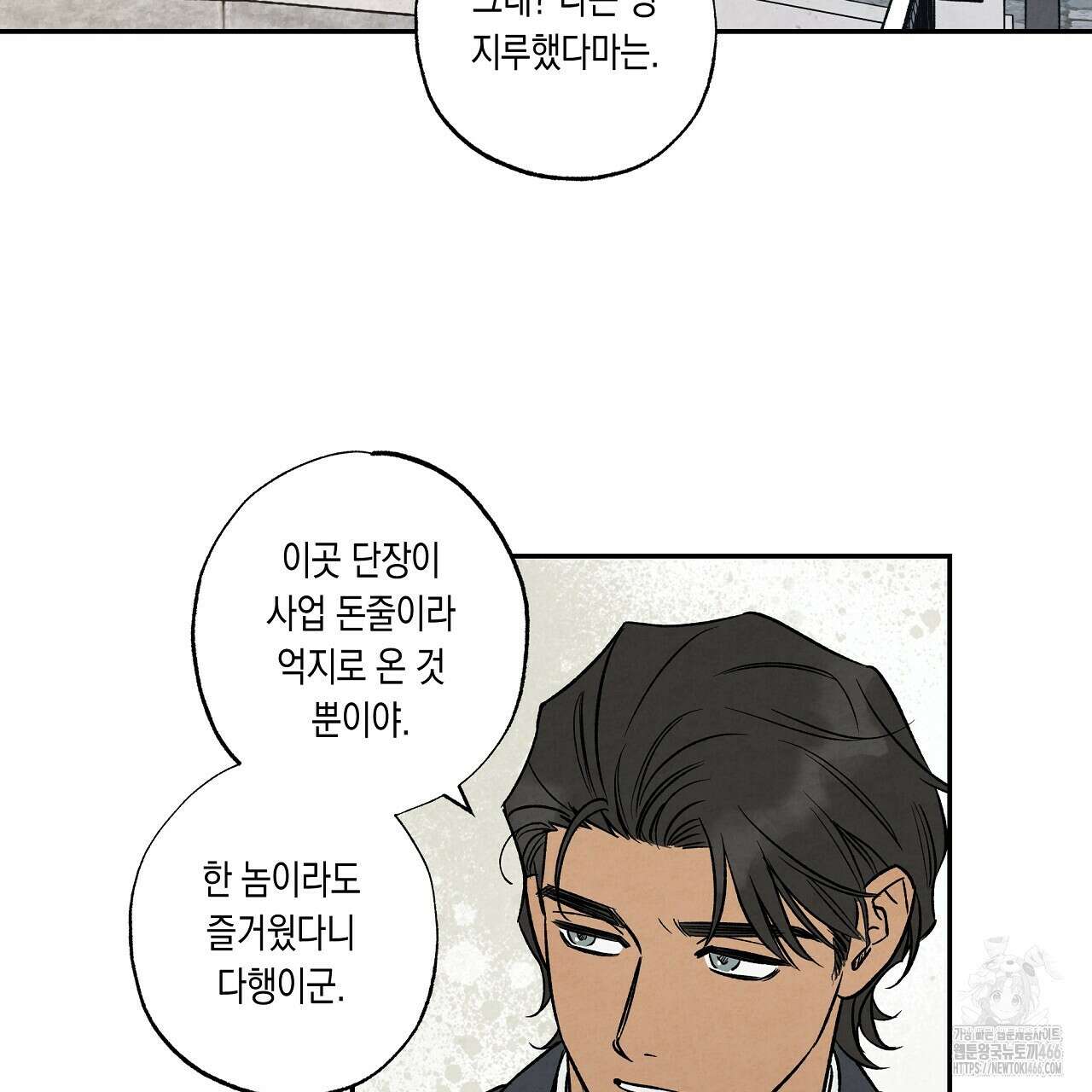 [형, 나 커졌어! 역키잡 BL 단편선] 추신 2화 83