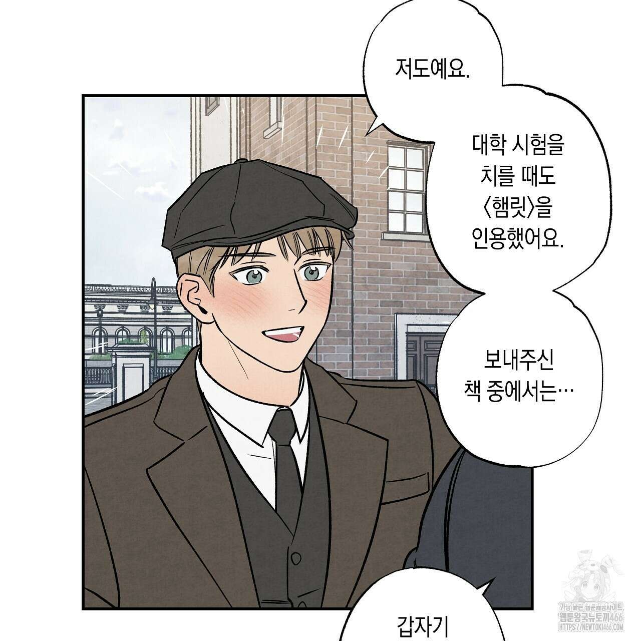 [형, 나 커졌어! 역키잡 BL 단편선] 추신 2화 93